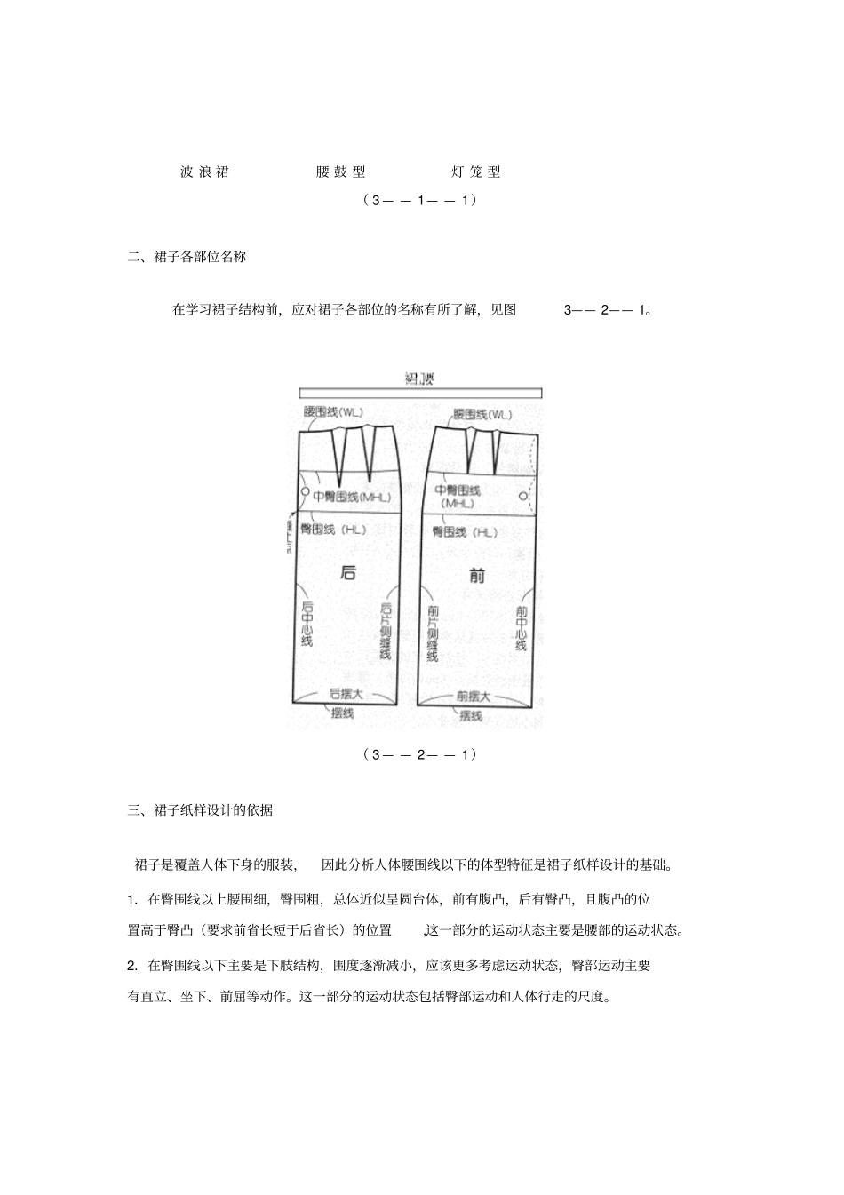 下装结构裙子结构设计_第2页