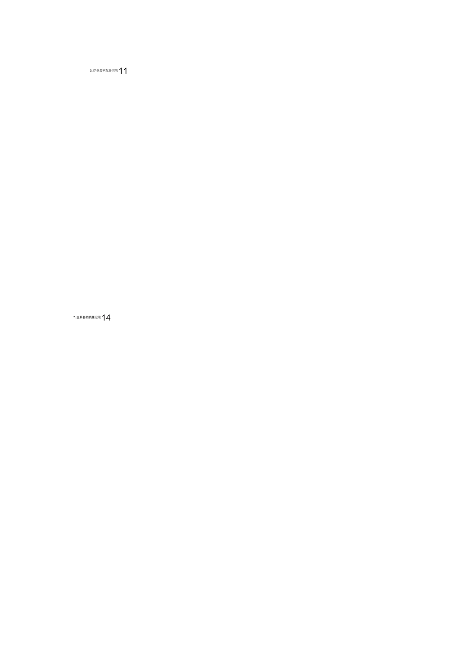 室内消防施工方案word版本_第2页