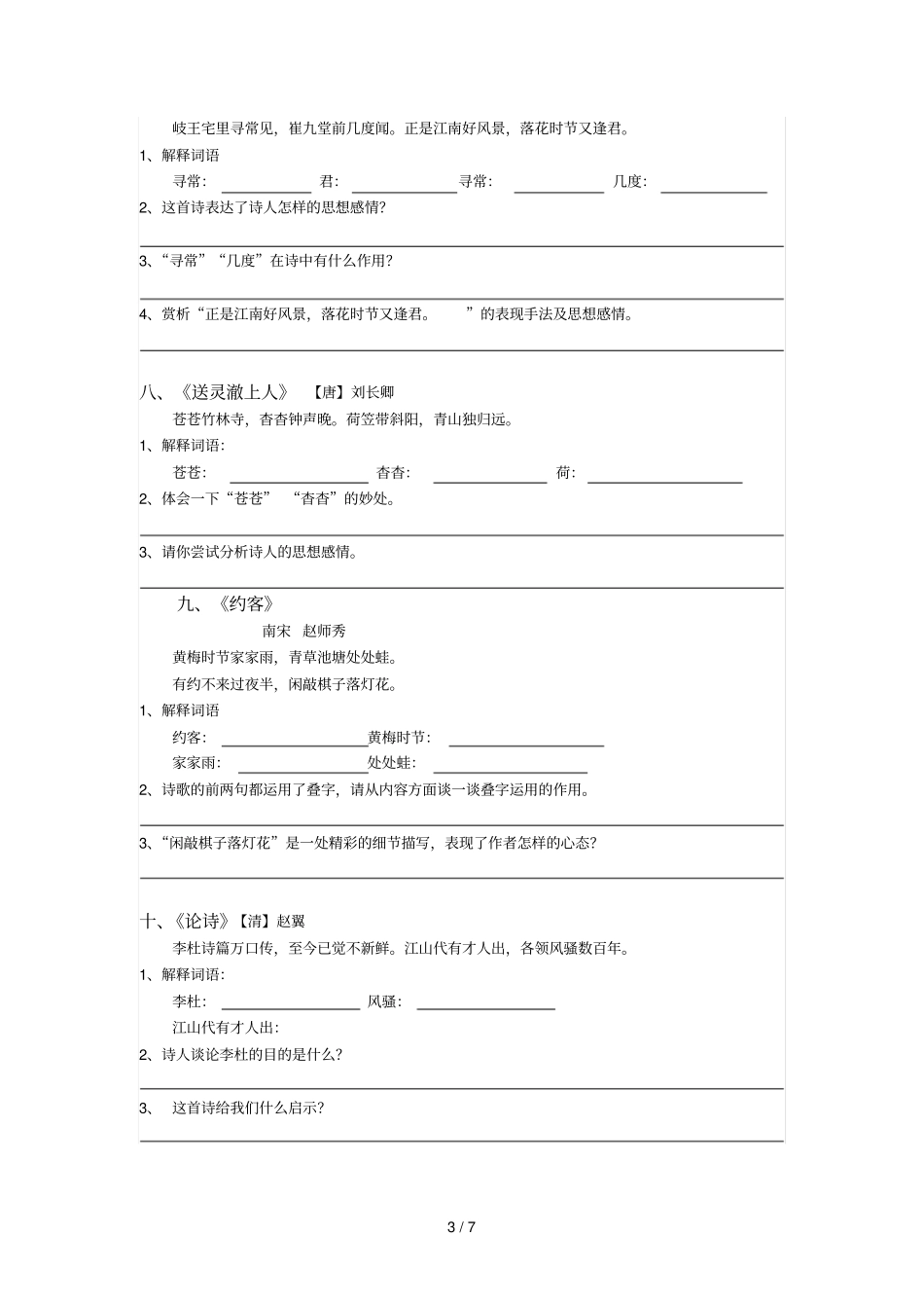 下语文课内古诗词鉴赏练习有答案_第3页