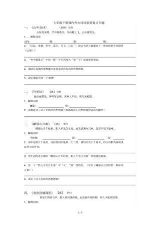 下语文课内古诗词鉴赏练习有答案