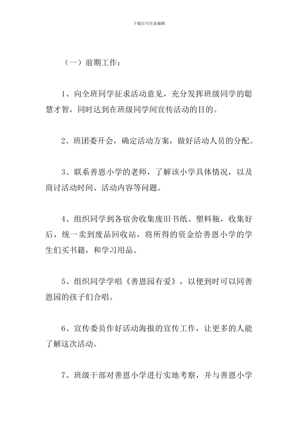 纪念五四运动103周年团日活动方案优秀范文五篇_第3页