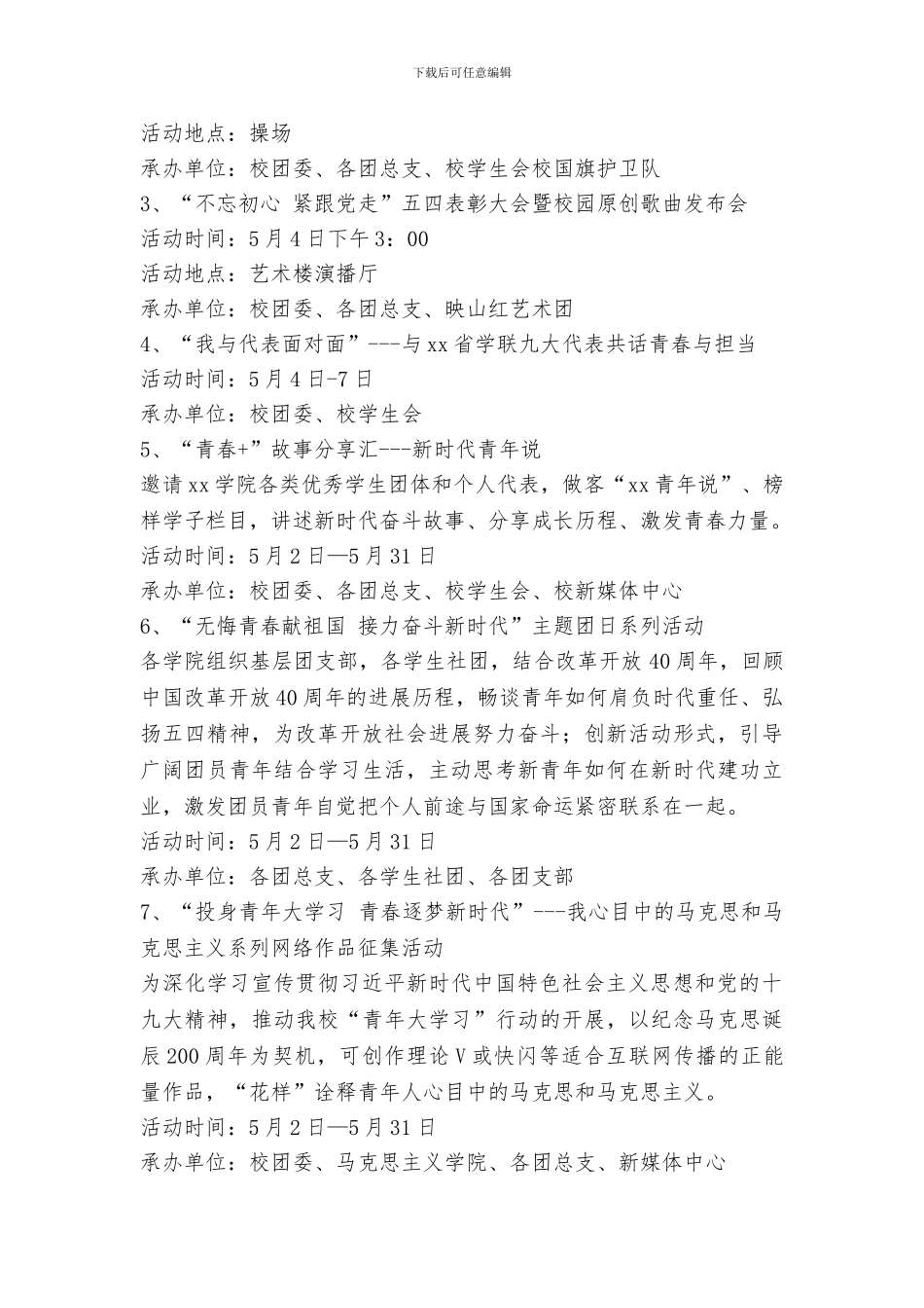 纪念五四运动99周年暨建团96周年系列主题教育活动方案_第2页