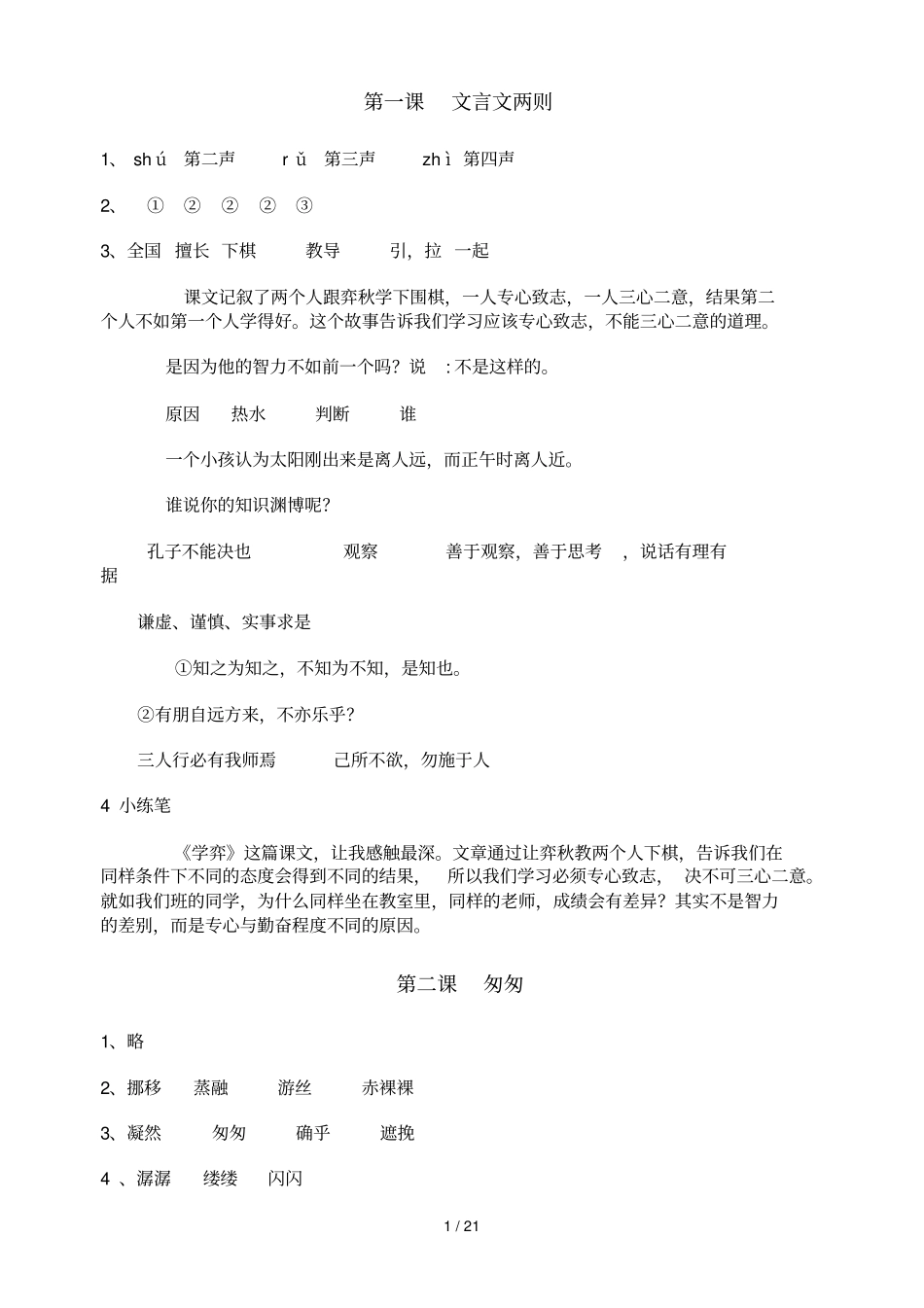 下语文课堂作业本答案_第1页