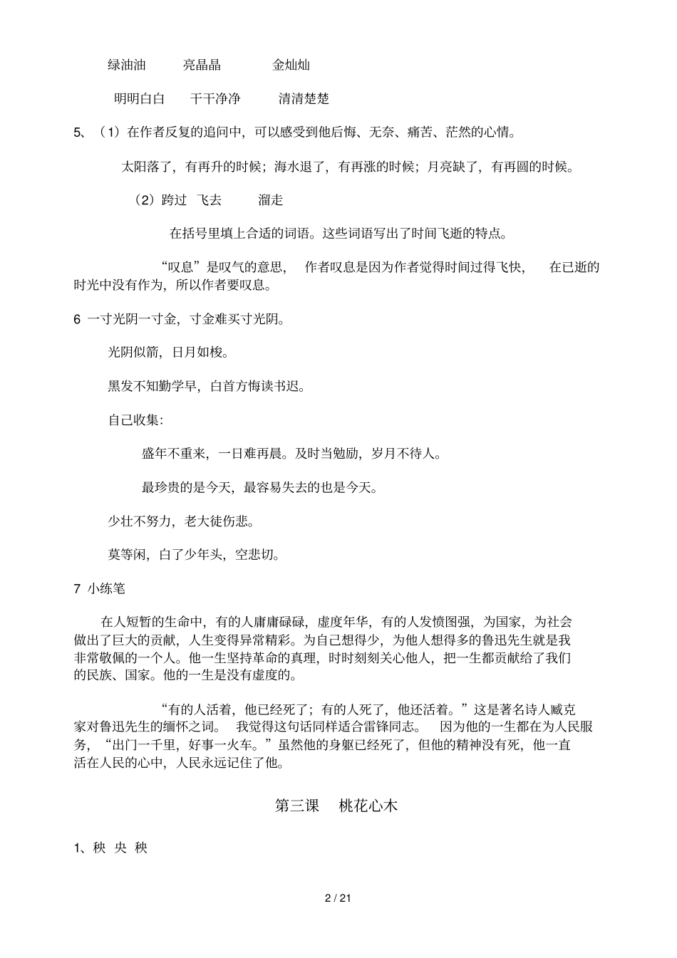 下语文课堂作业本答案_第2页