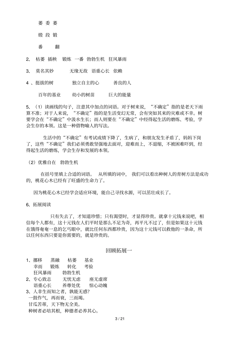 下语文课堂作业本答案_第3页