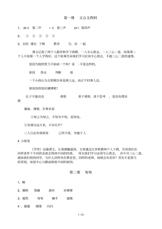 下语文课堂作业本答案