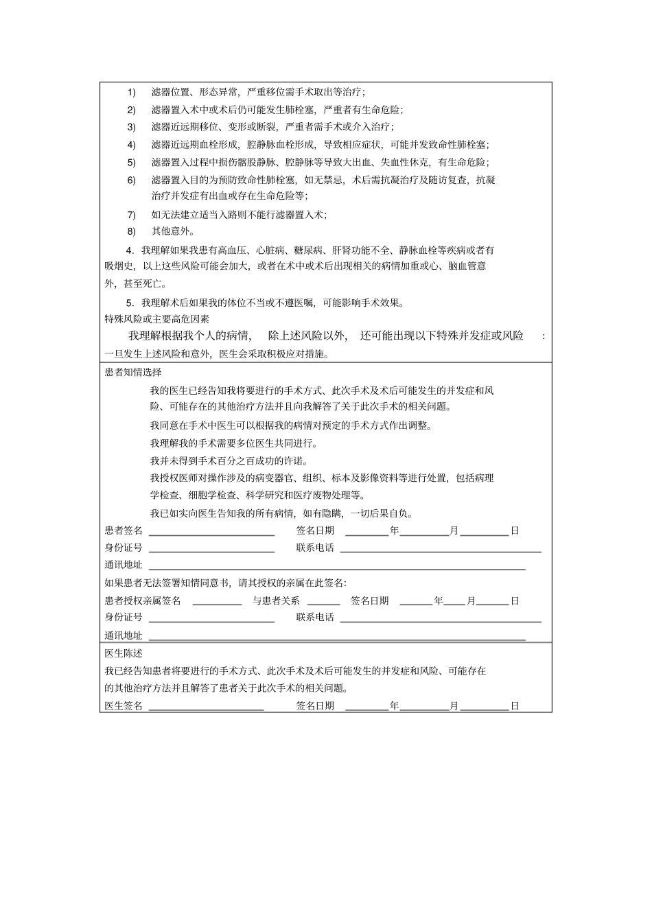 下腔静脉滤器植入知情同意书_第2页