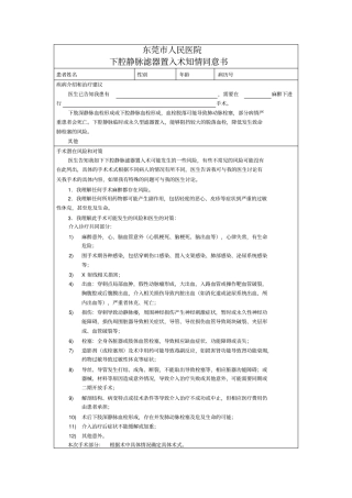 下腔静脉滤器植入知情同意书