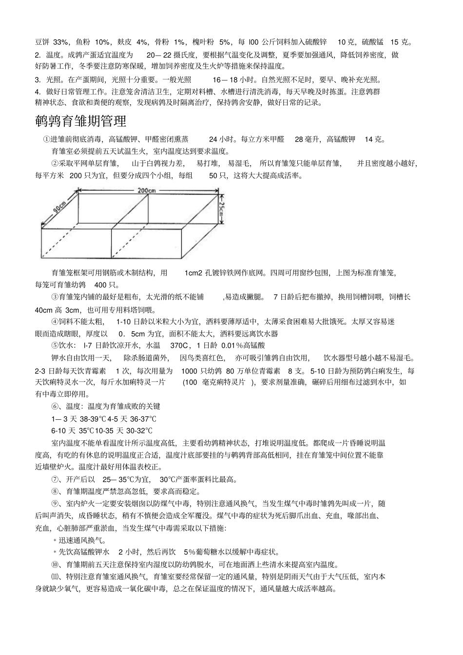 下载整理蛋用鹌鹑饲养管理_第2页