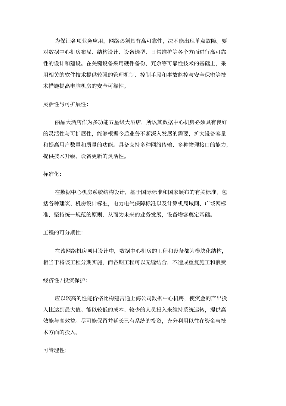 下载机房工程方案分析_第2页