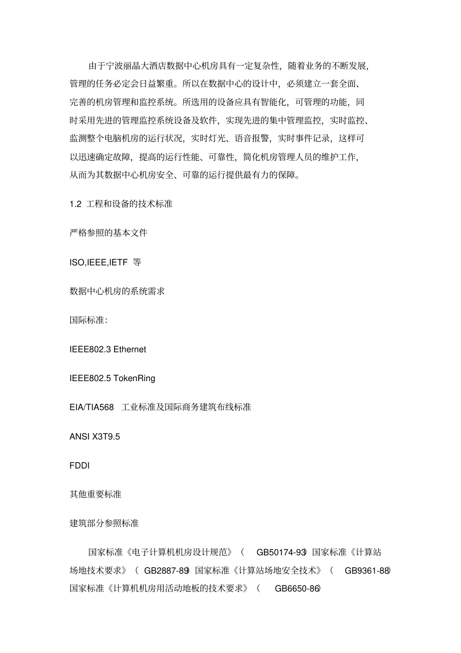 下载机房工程方案分析_第3页