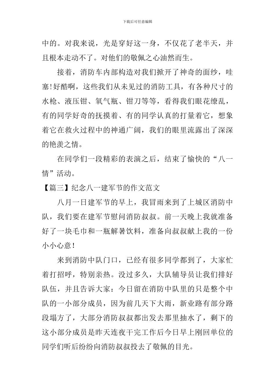 纪念八一建军节的作文范文-_第3页