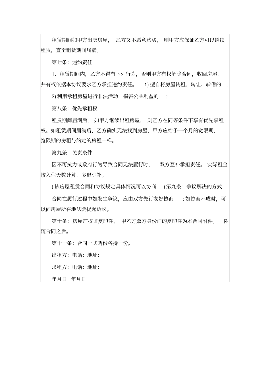 下载简易商用房房屋租赁合同标准版_第2页