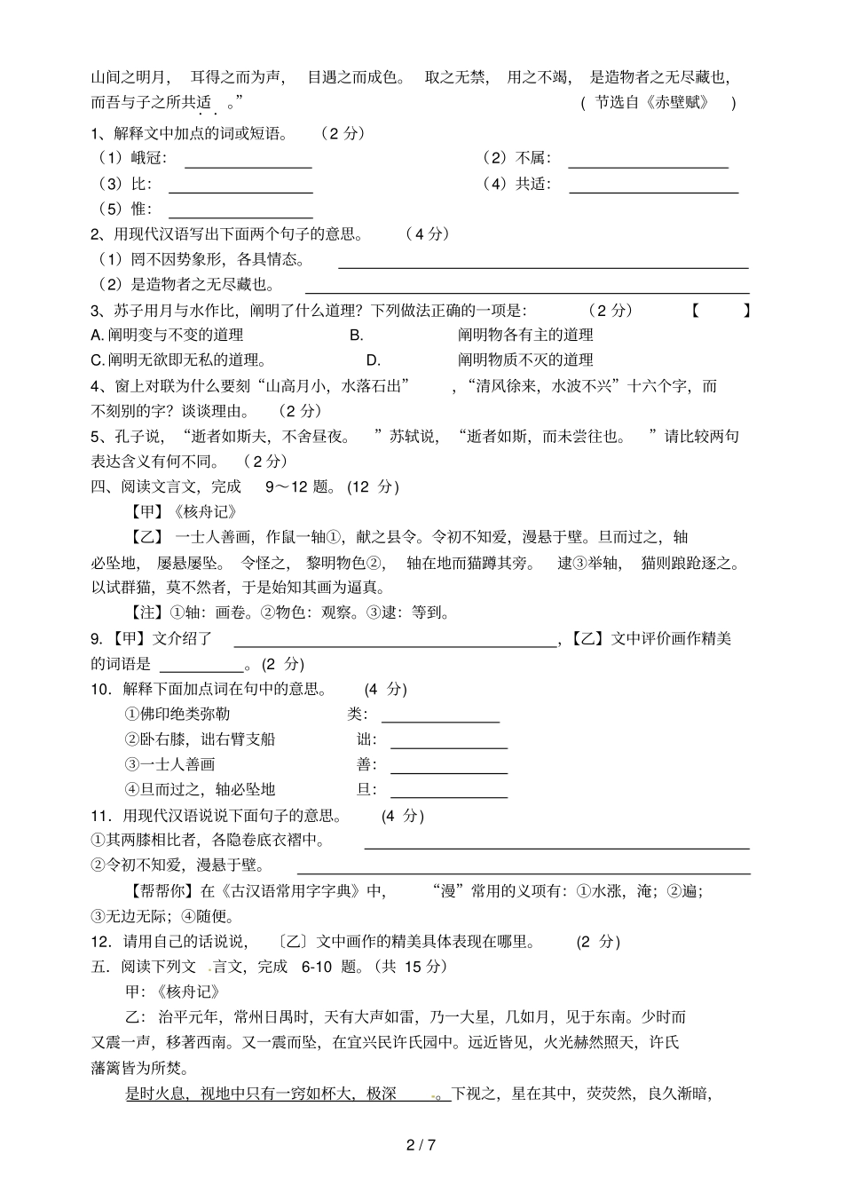 下语文期中复习——古文比较阅读_第2页