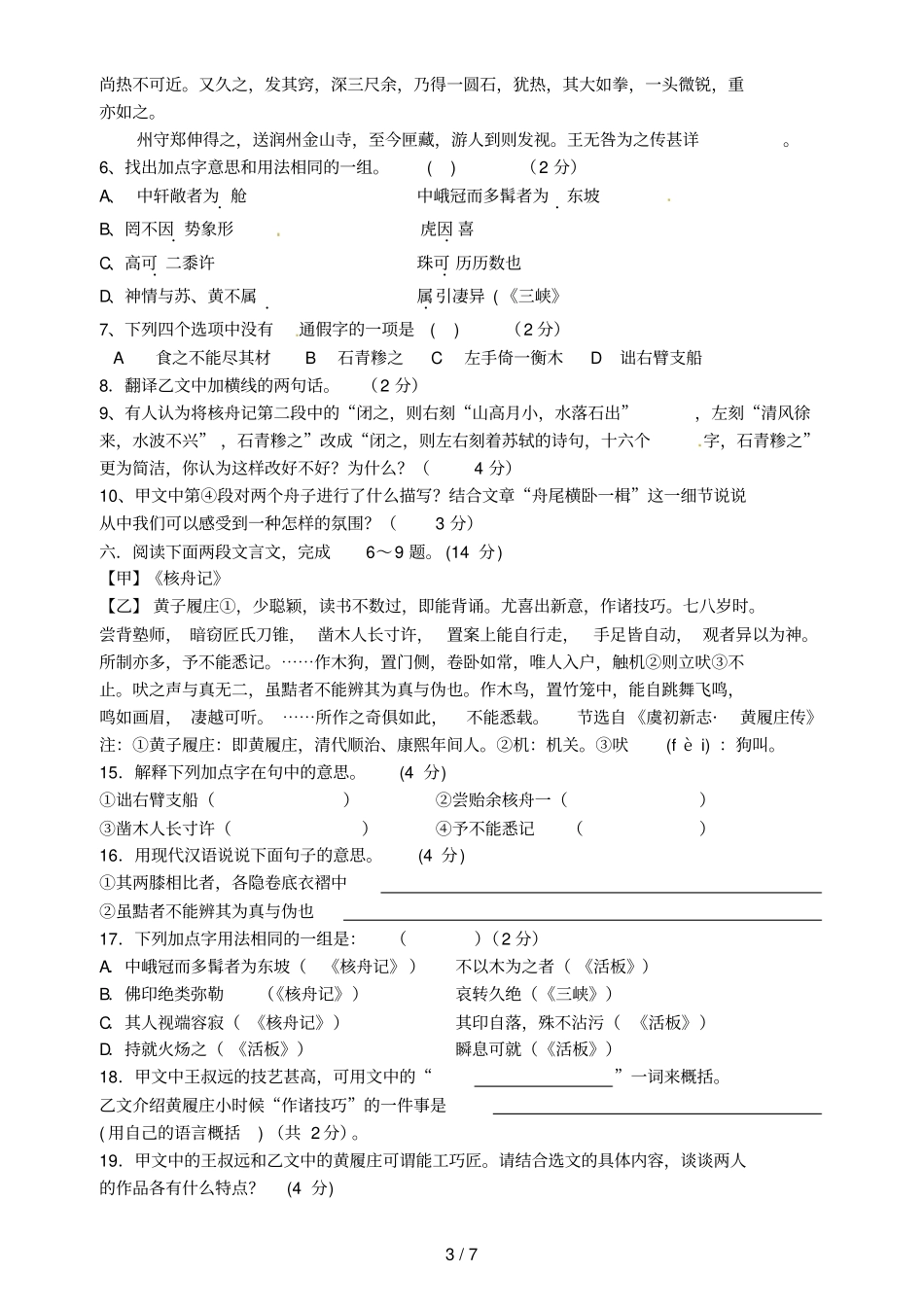 下语文期中复习——古文比较阅读_第3页