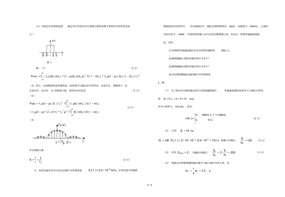 下通信原理期中考试答案评分标准_第2页