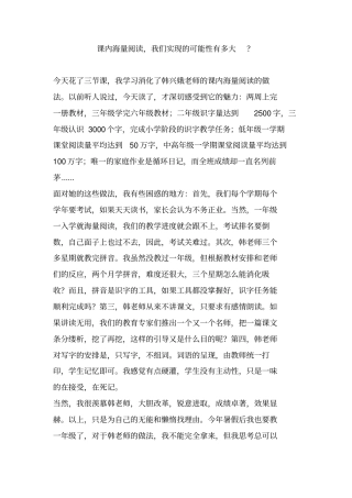 下载课内海量阅读方案