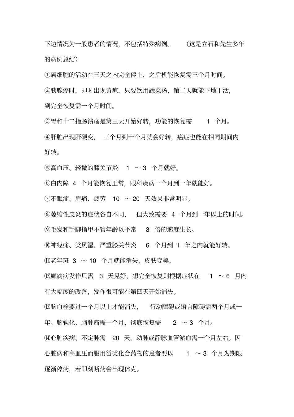 下边情况为一般患者情况剖析_第1页