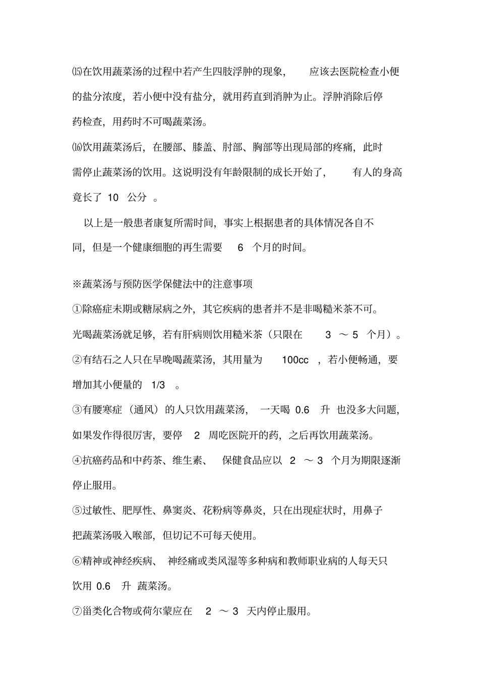 下边情况为一般患者情况剖析_第2页