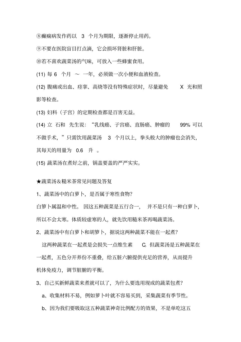 下边情况为一般患者情况剖析_第3页