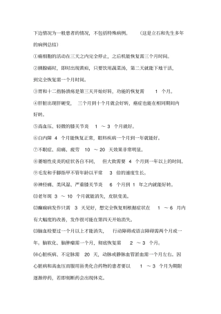 下边情况为一般患者情况剖析