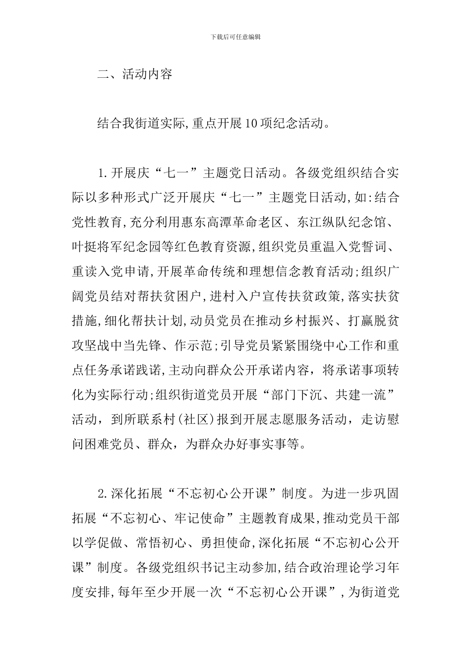 纪念建党100周年活动方案_第2页