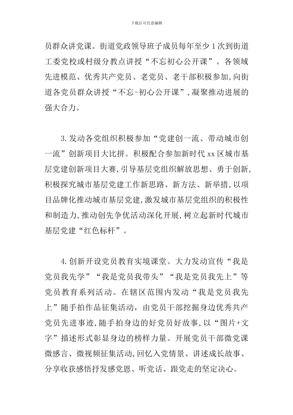 纪念建党100周年活动方案_第3页