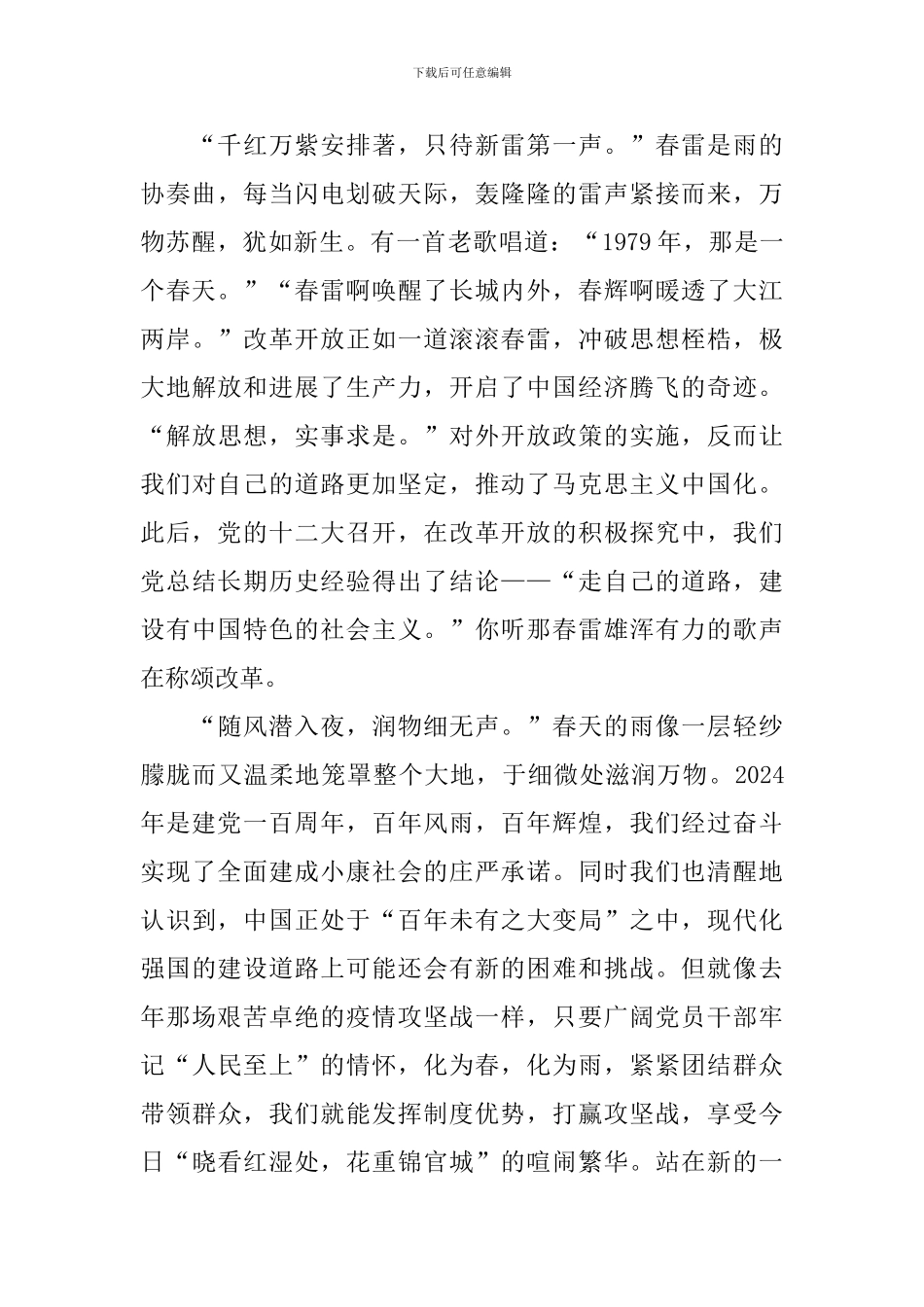 纪念建党100周年简短感言汇编_第2页