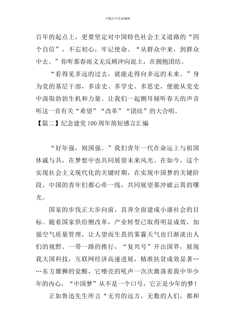 纪念建党100周年简短感言汇编_第3页