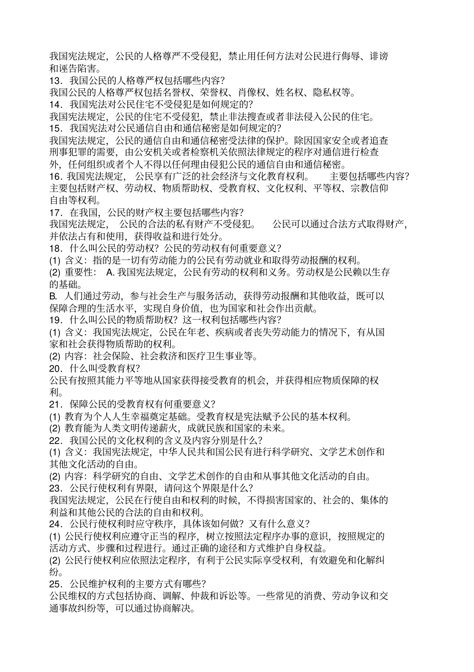 下道法与法制理解权利义务复习提纲_第2页