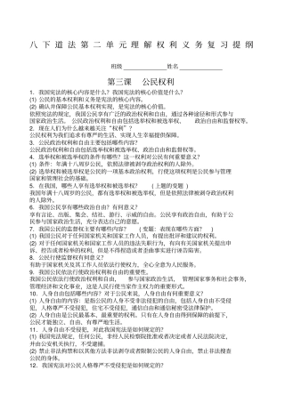 下道法与法制理解权利义务复习提纲