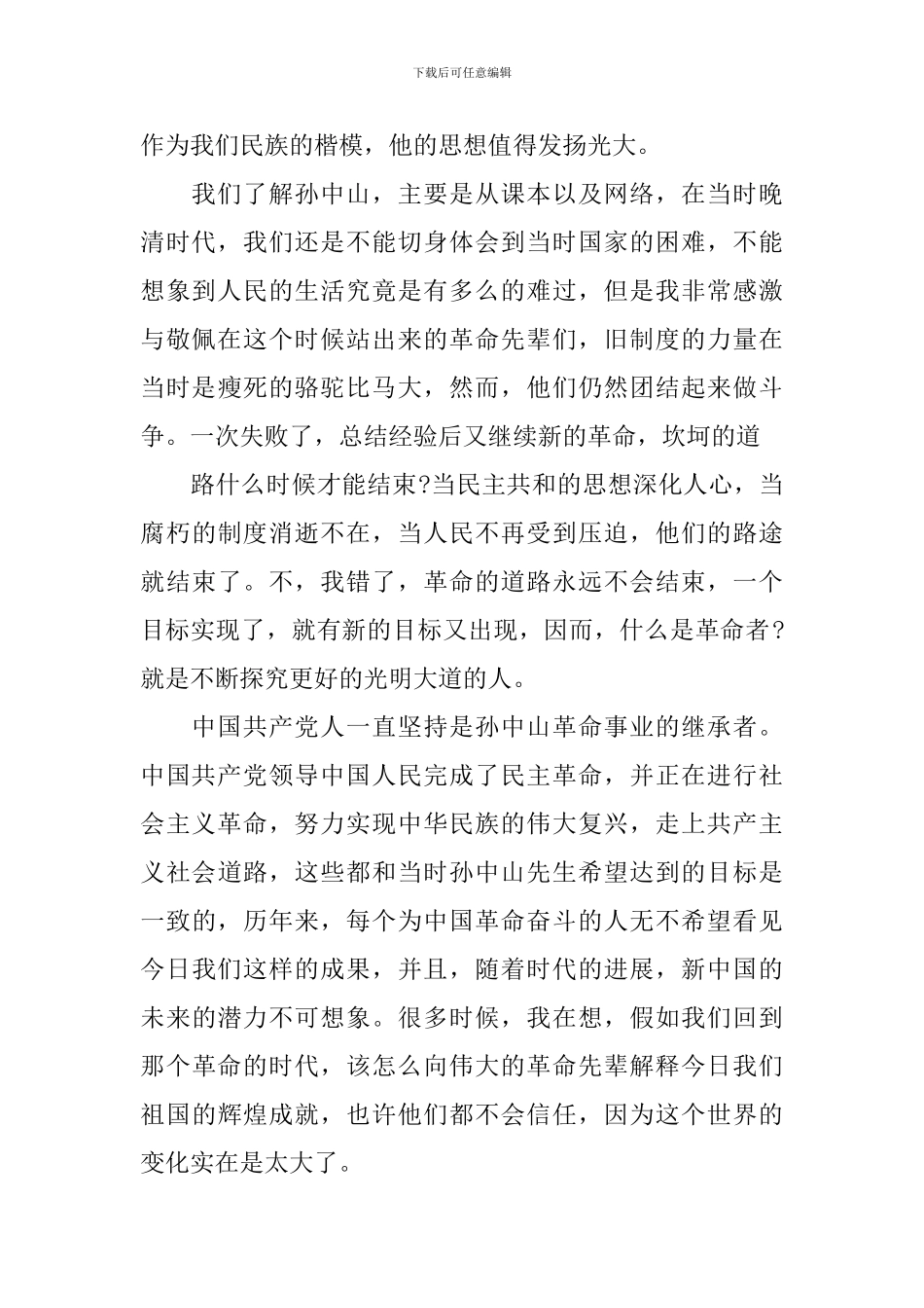 纪念孙中山诞辰150周年专题演讲稿5分钟_第2页