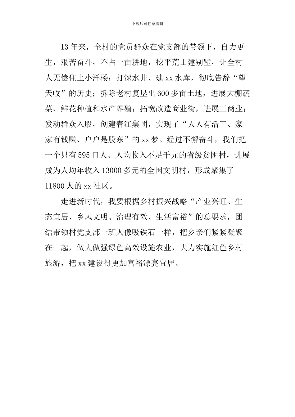 纪念建党97周年先进典型党员代表座谈会发言稿：让更多山里人过上幸福生活_第2页