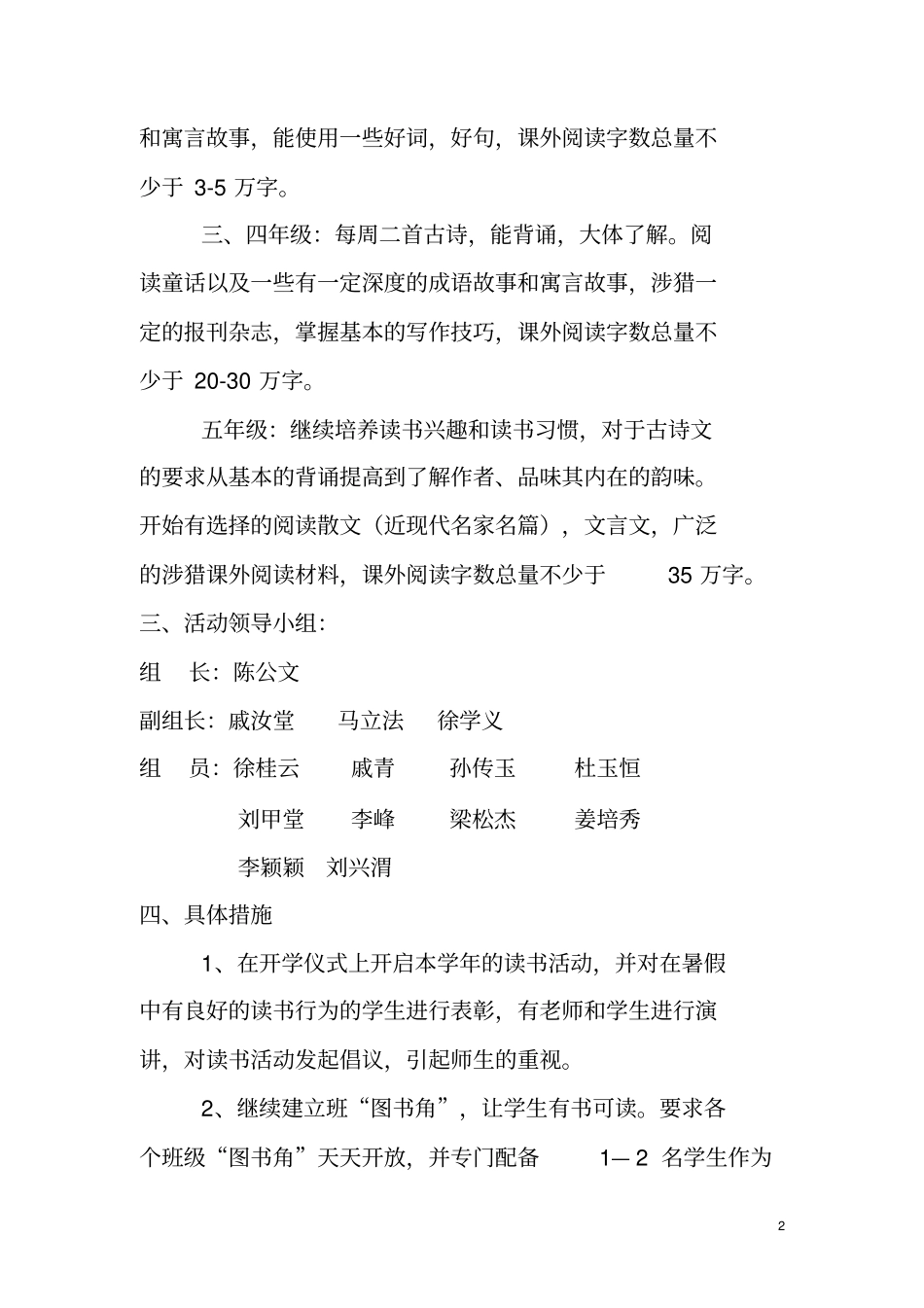 下里小学读书活动方案汇总_第2页