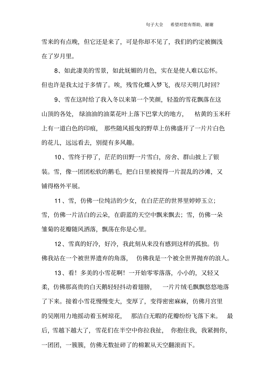 下雪的优美句子_第2页