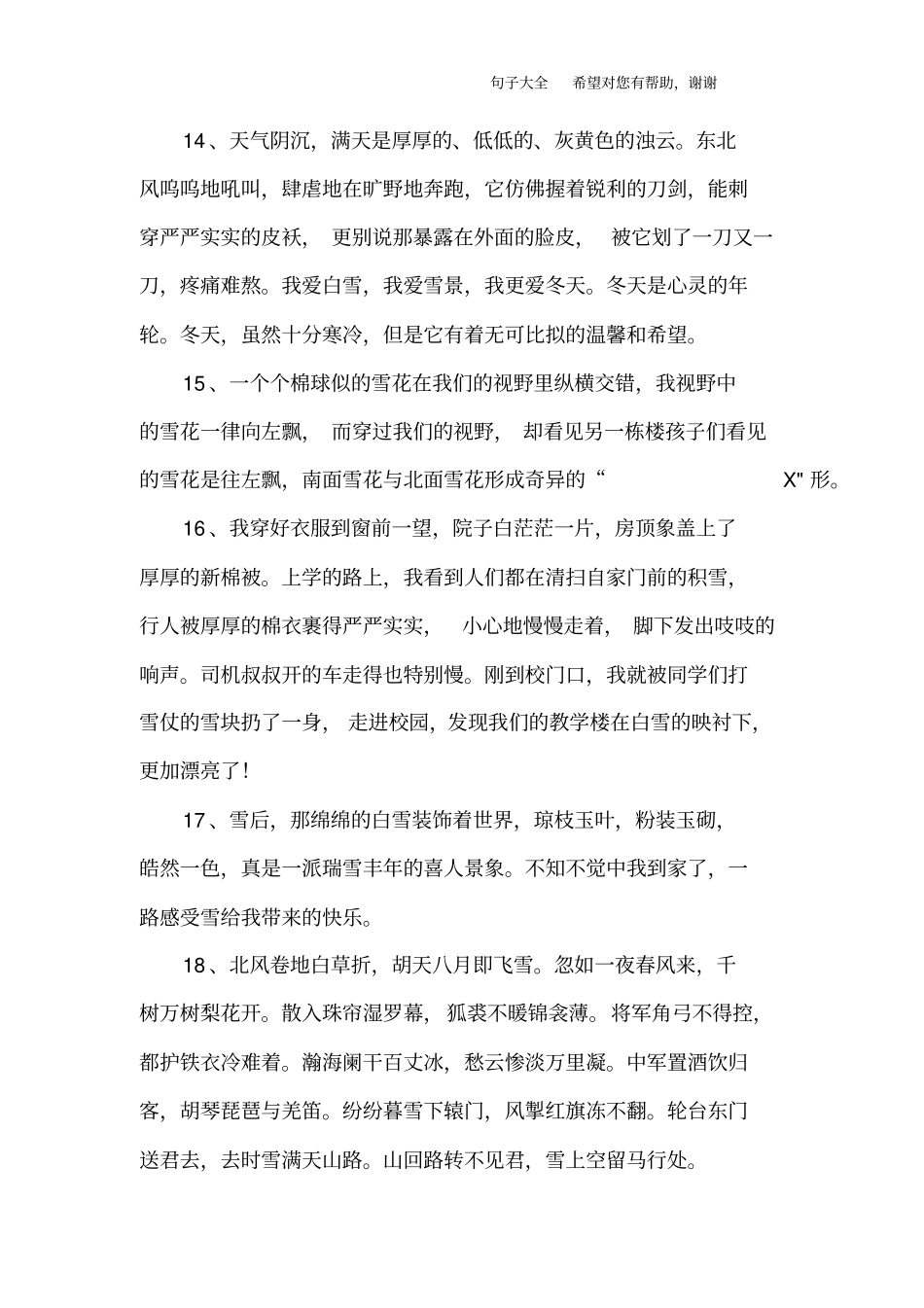 下雪的优美句子_第3页