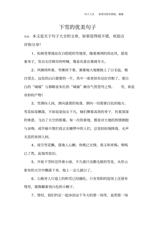 下雪的优美句子