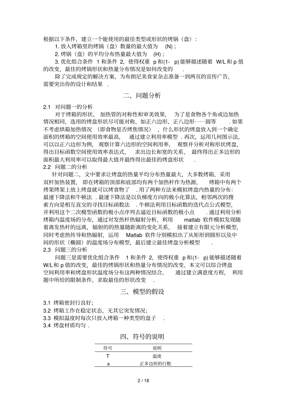 下载参考文烤锅_第2页