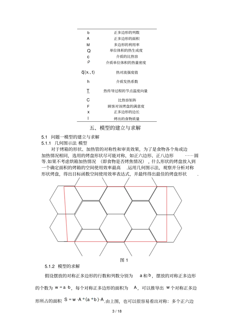 下载参考文烤锅_第3页