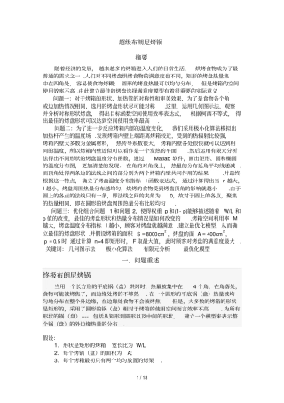 下载参考文烤锅