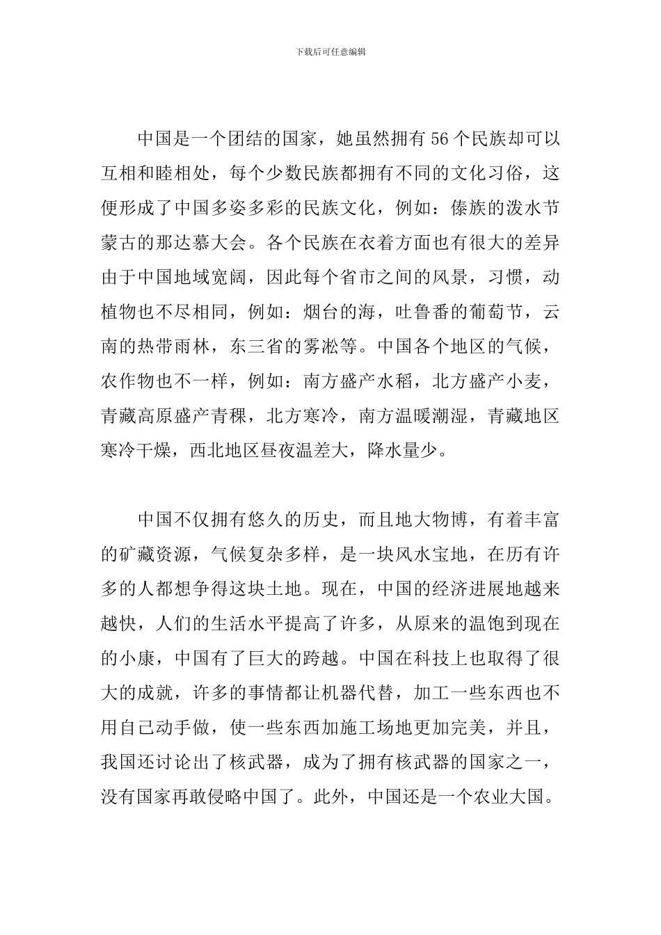 纪念建国70周年庆祝大会观后感大全集_第2页