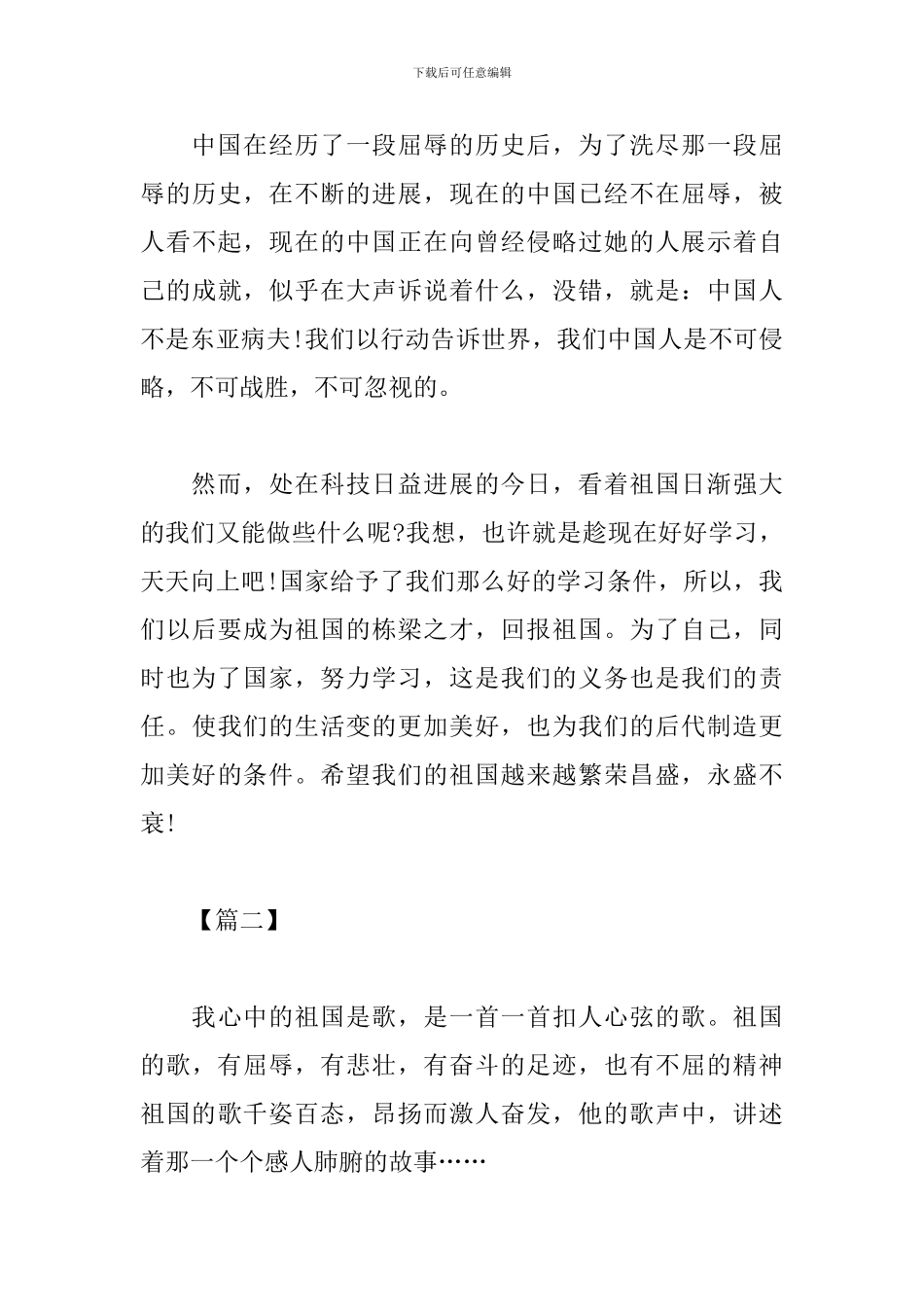 纪念建国70周年庆祝大会观后感大全集_第3页