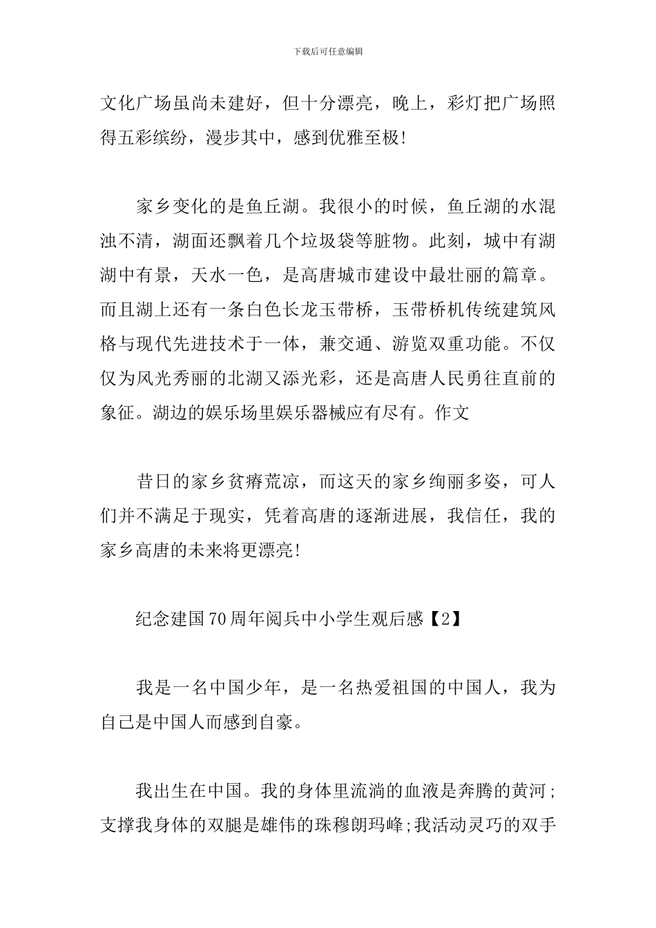 纪念建国70周年阅兵中小学生观后感_第2页