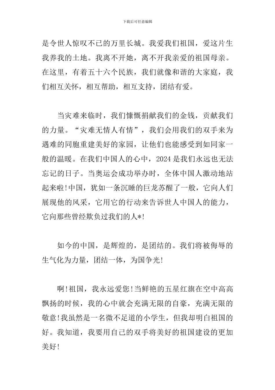 纪念建国70周年阅兵中小学生观后感_第3页