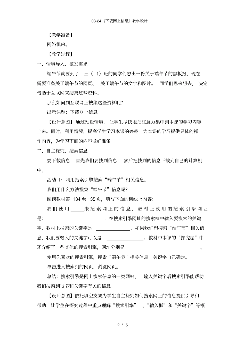 下载网上信息教学设计_第2页