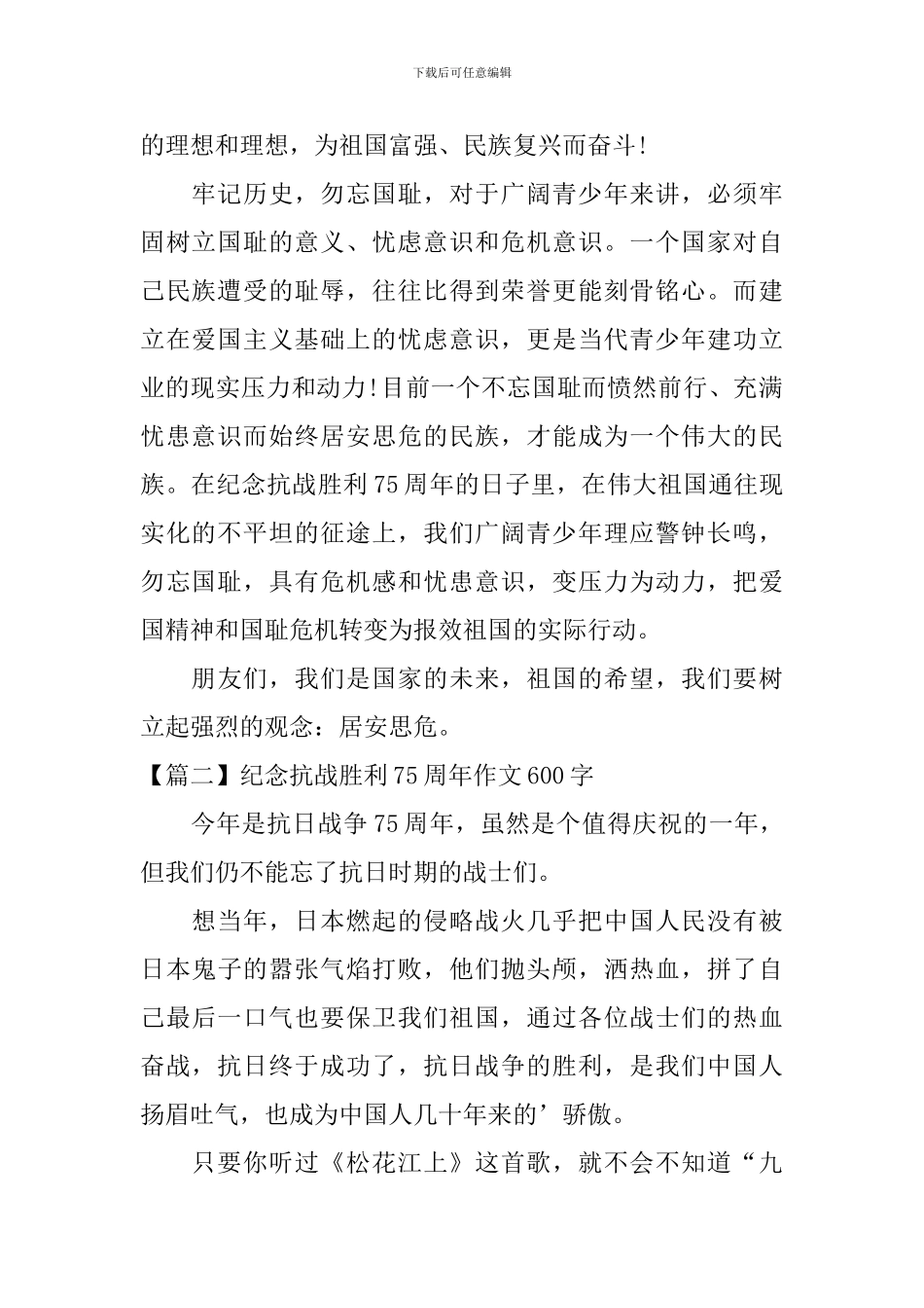 纪念抗战胜利75周年作文600字_第2页
