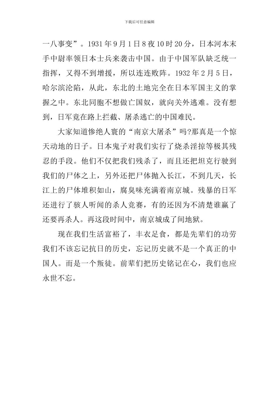 纪念抗战胜利75周年作文600字_第3页