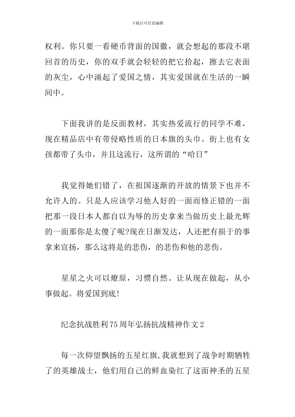纪念抗战胜利75周年弘扬抗战精神优质好文汇总_第2页