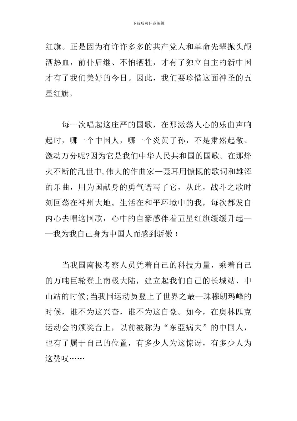 纪念抗战胜利75周年弘扬抗战精神优质好文汇总_第3页