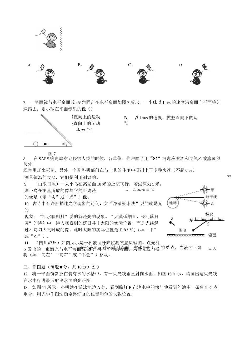 人教版物理八年级《第四章 光现象》单元测试卷及答案_第2页